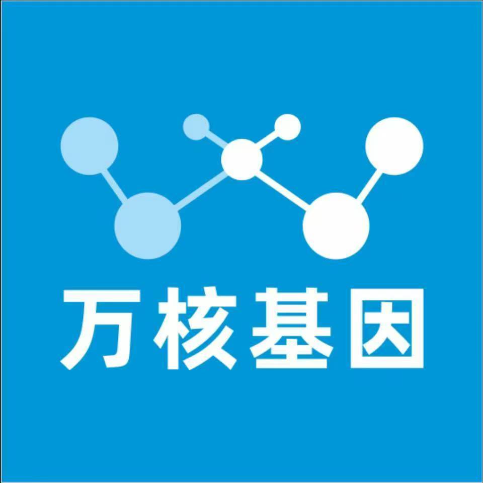 南昌安义万核基因检测咨询中心
